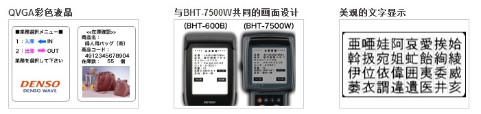 Denso BHT-600Q秋葵APP官方网站下载入口的显示