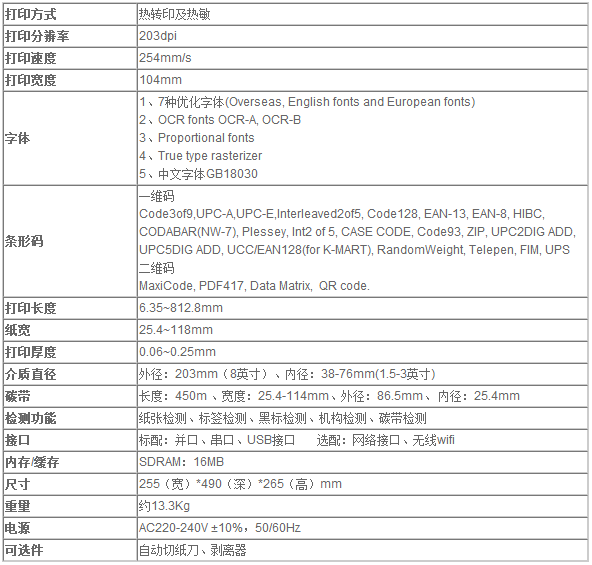 得实 Dascom DL-920 重负荷工业级条码标签打印机