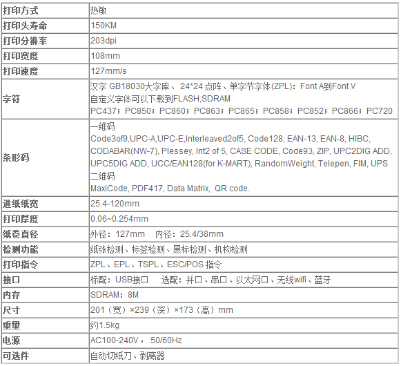 得实 Dascom DL-200 电子面单专用打印机