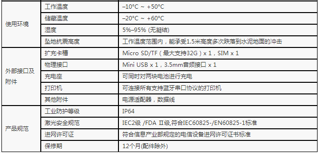 优博讯V5000UHF工业级超高频手持数据终端