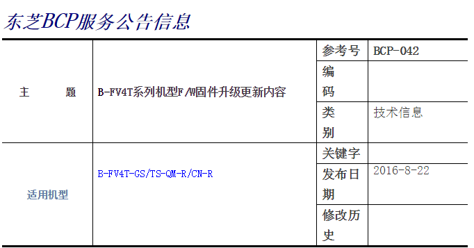 B-FV4T系列机型FW固件升级更新内容