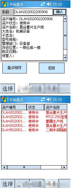 RFID资产盘点秋葵APP官方网站下载入口 扫描枪(器)PDA程序软件开发