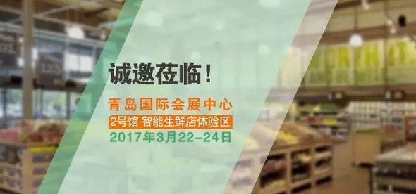 相约青岛，东大集成与您共探新零售智慧创新之路