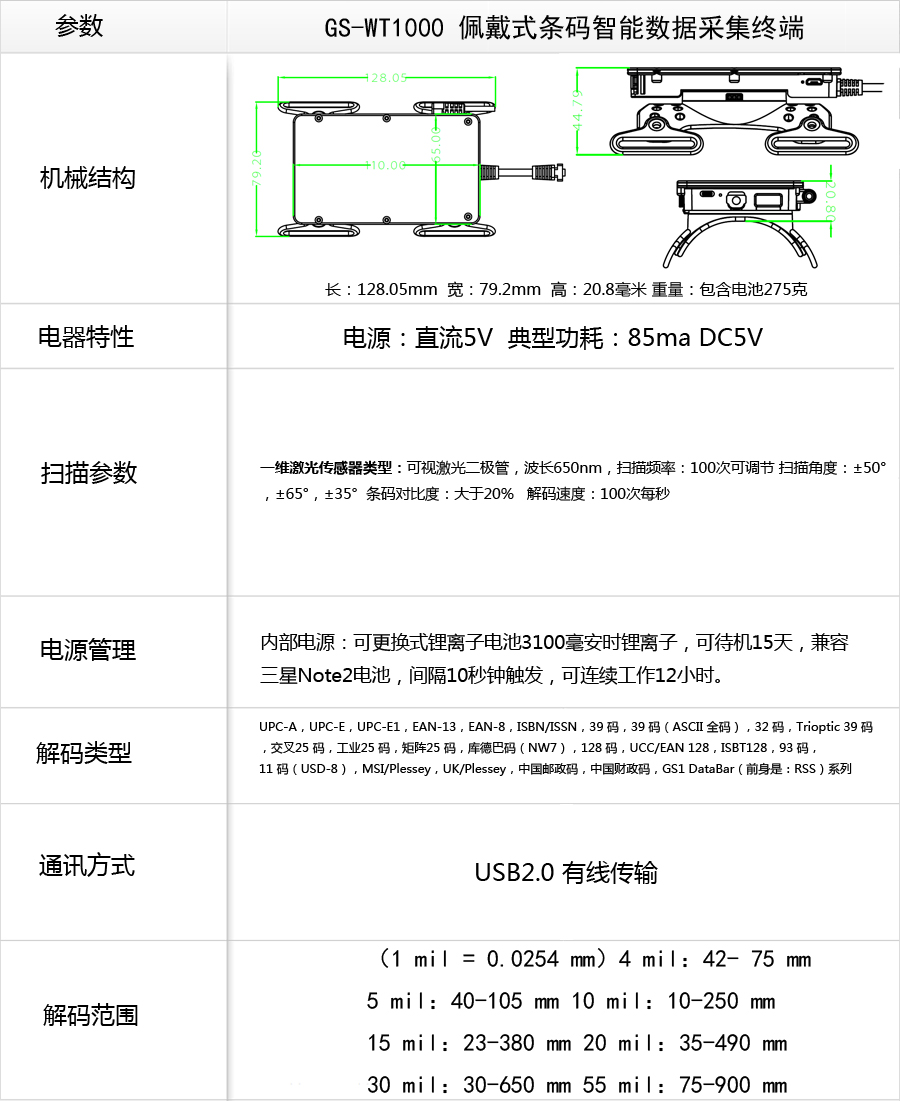 GS-WT1000 佩戴式条码智能数据采集终端