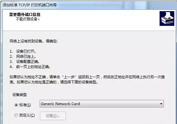 斑马打印机网络设置方法-win7系统通用