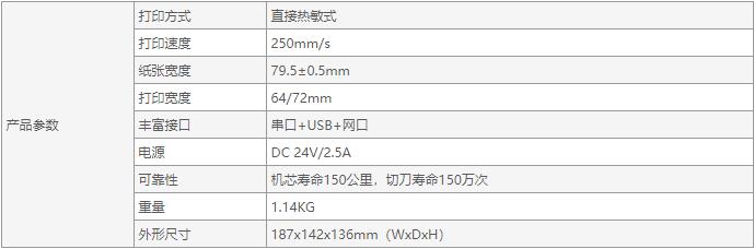 佳博GP-C80180II票据打印机-5.jpg