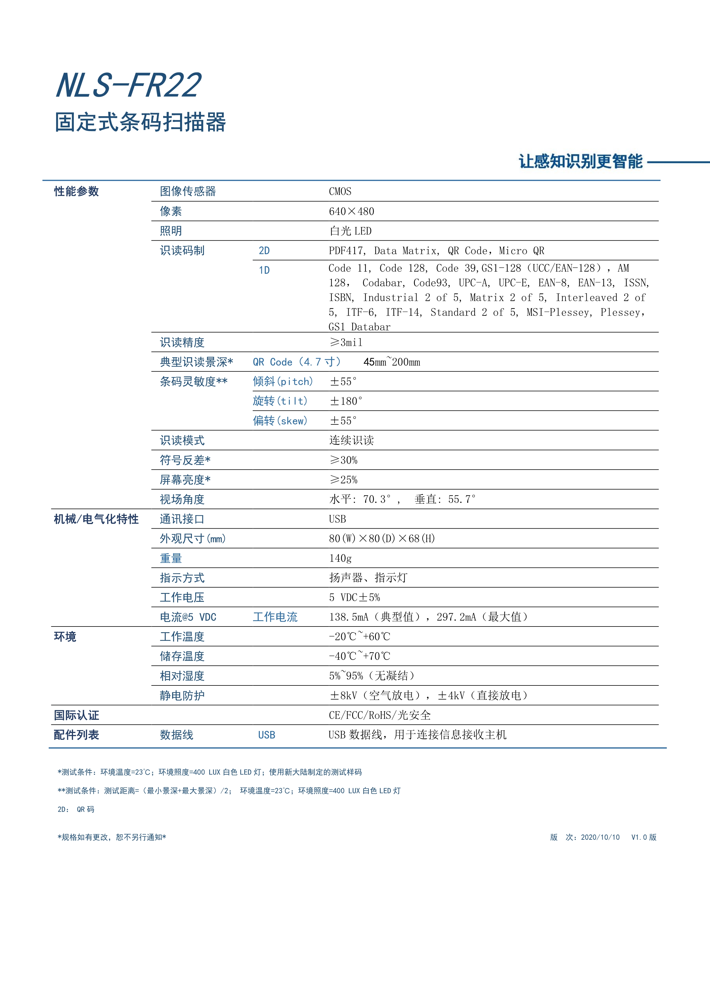 新大陆NLS-FR22固定式条码扫描器参数.jpg