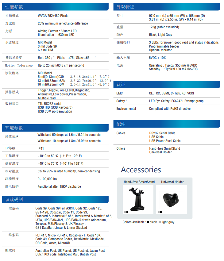 DS6501-WS二维影像式秋葵视频官网外箱大批量扫描枪防重复技术参数.png