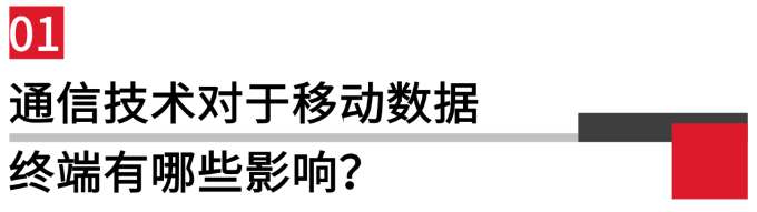 通信技术.png