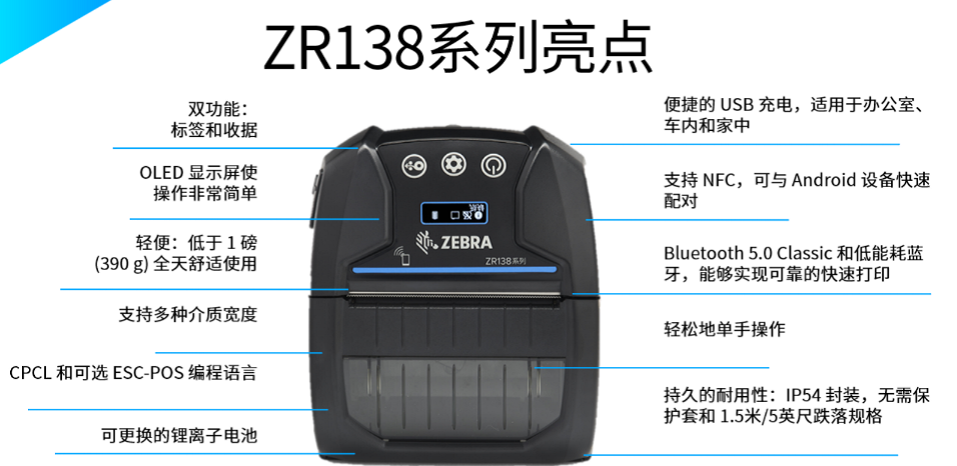 斑马zebra ZR138便携移动打印机.png