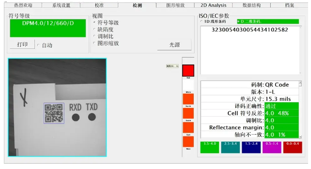 DPM QR码等级检测结果.png