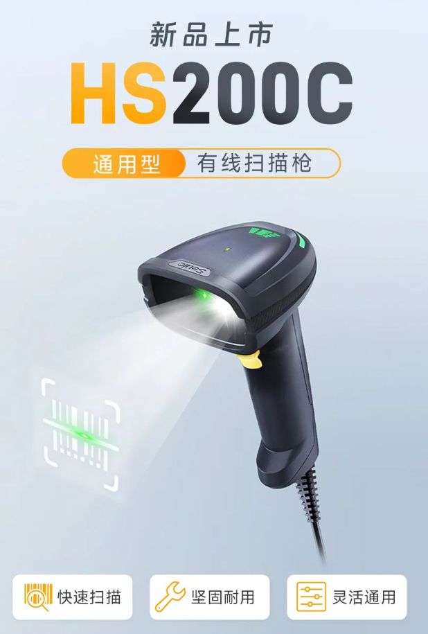 东集HS200C.png