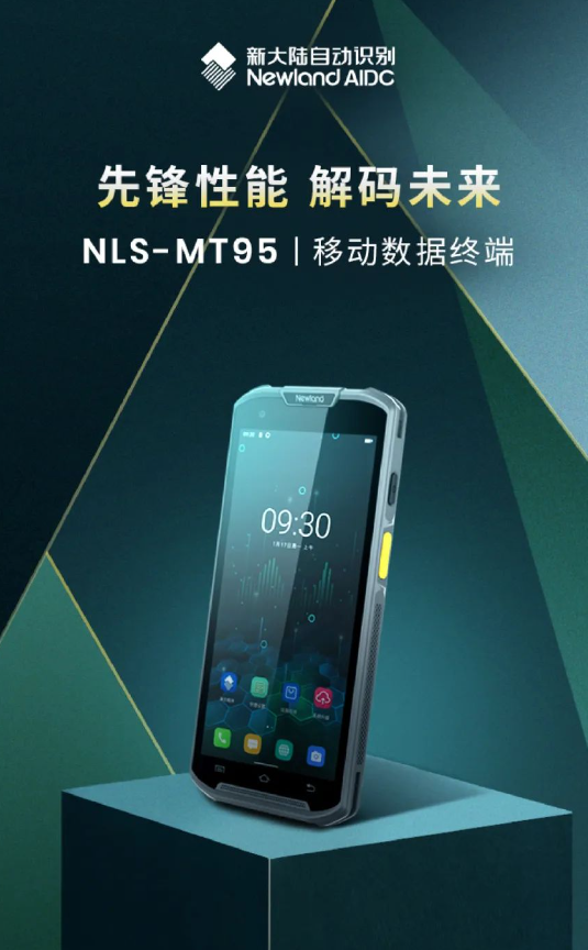 新大陆NLS-MT95移动秋葵APP官方网站下载入口.png