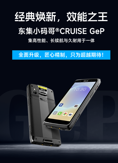 东集小码哥CRUISE GeP.png