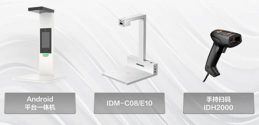 androids平台一体机      IDM-C08/E10      手持扫码IDH2000.png