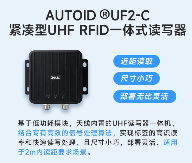 AUTOID UF2-C固定式UHF RFID一体机超高频UHF固定式读写器.png