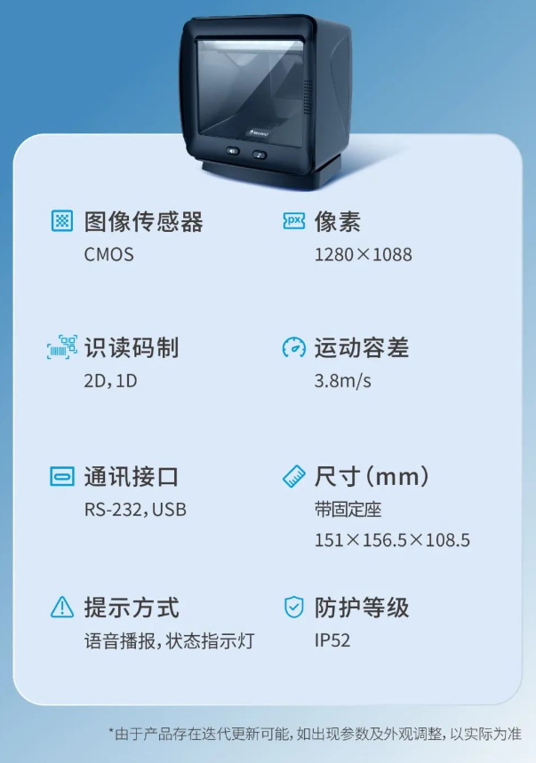 新大陆NLS-FR80-DTC桌面式条码扫描器主要参数.png